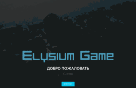 elysium-game.ru