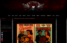 elysiumband.ru