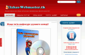 elzhas-webmaster.idhost.kz
