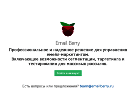 emailberry.ru