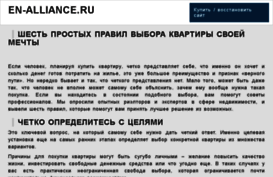 en-alliance.ru