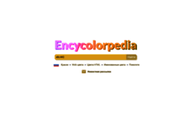 encycolorpedia.ru