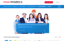 energo-konsultant.ru