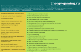 energy-gaming.ru