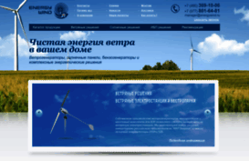 energywind.ru