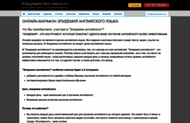 englishepidemy.ru