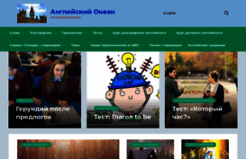englishocean.ru