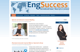 engsuccess.ru