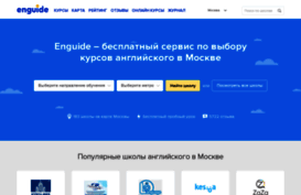 enguide.ru