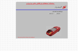 epaygatewaylogger.tehran.ir