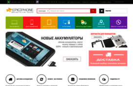 epicphone.ru