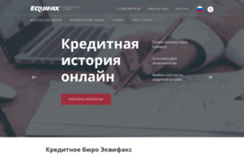 equifax.ru