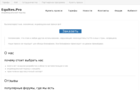 equites.pro
