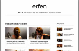 erfen.ru