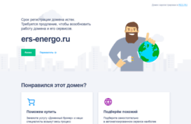 ers-energo.ru