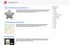 escapeyou.ru