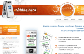eskidka.com