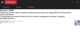 esmi.subscribe.ru