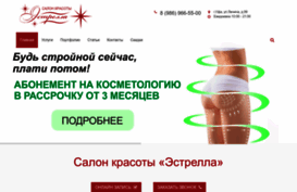 estrella-salon.ru