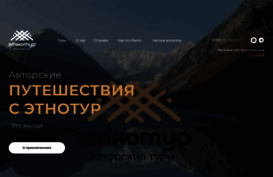 etno-tour.ru
