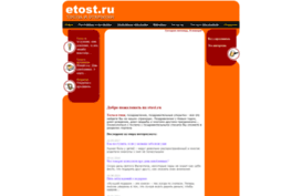 etost.ru