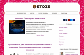 etoze.ru