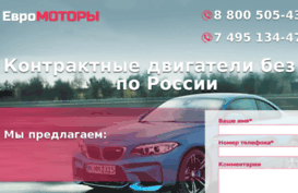 euromotory.ru