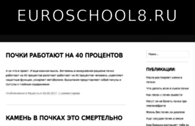 euroschool8.ru