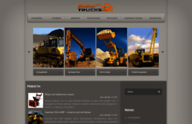 eurostandart-trucks.ru