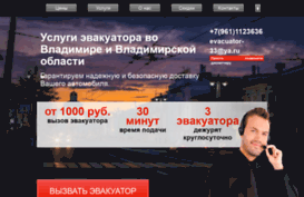 evacuator-33.ru