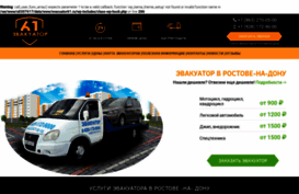 evacuator61.ru