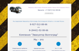 evakuator-v-volgograde.ru