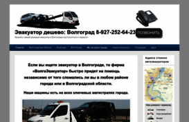 evakuator-volga.ru