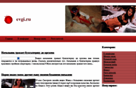 evgi.ru