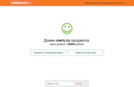 ewro.ru