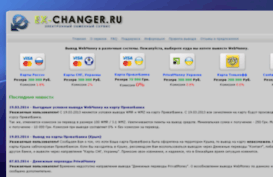 ex-changer.ru
