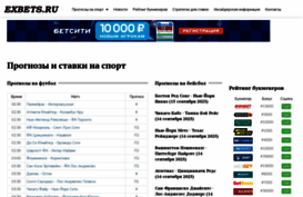 exbets.ru
