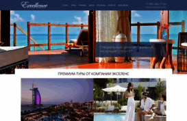 excellencetravel.ru