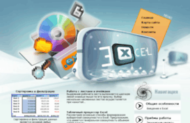 excells.ru