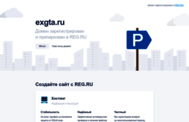 exgta.ru