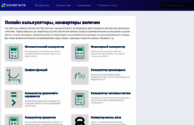 expert-kits.ru