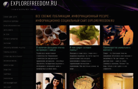 explorefreedom.ru