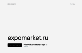 expomarket.ru