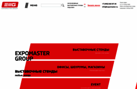expomaster.ru