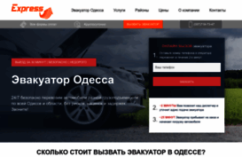 express-evacuator.com.ua