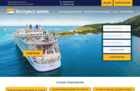 express-voyage.com.ua