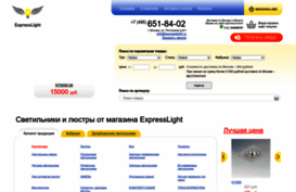 expresslight.ru