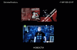extremevocals.ru