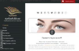 eyelash.kh.ua