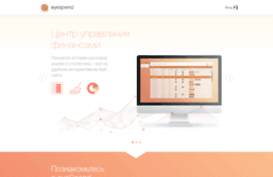 eyespend.ru